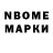 Марки NBOMe 1,5мг Dima Mikulich